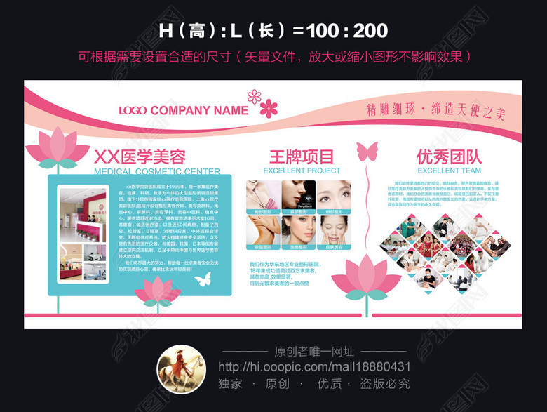 医疗美容行业企业文化墙整形医院宣传形象墙图