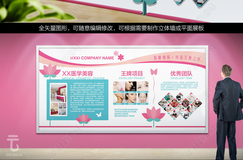 医疗美容行业企业文化墙整形医院宣传形象墙图