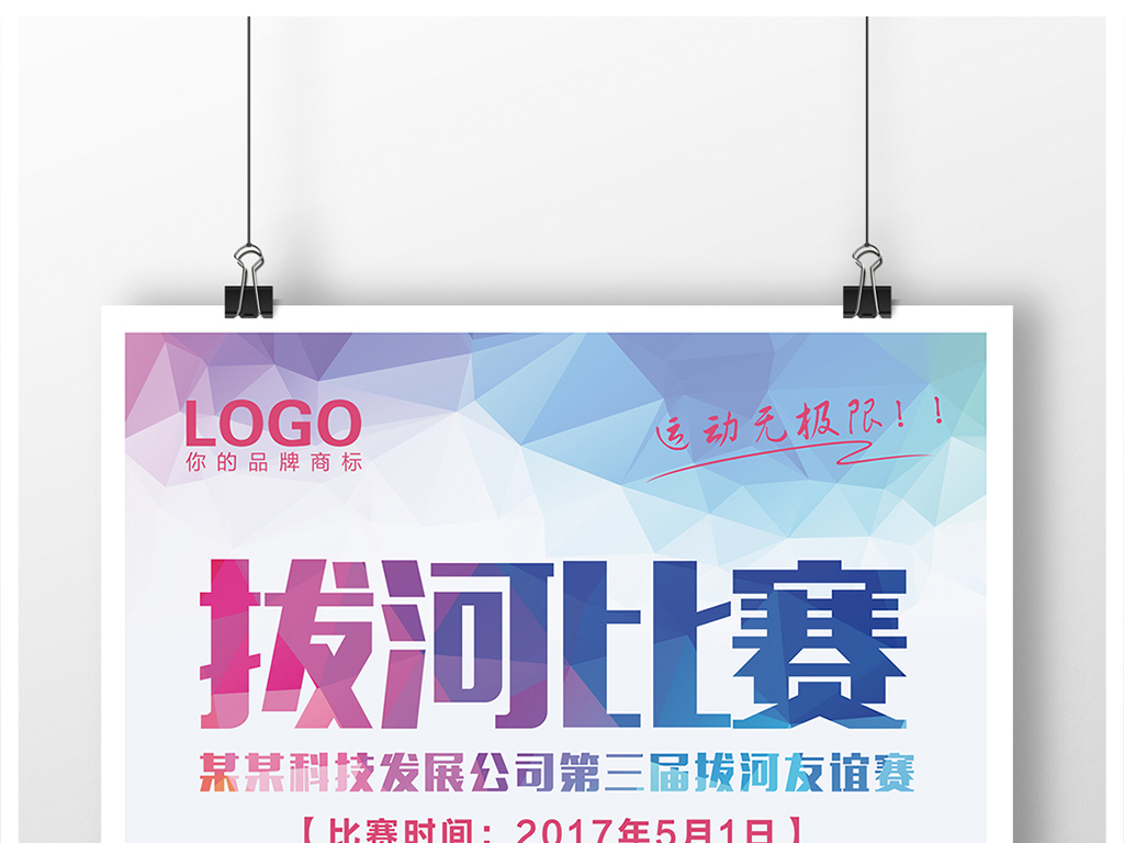 体育公司招聘_体育用品公司招聘海报(3)