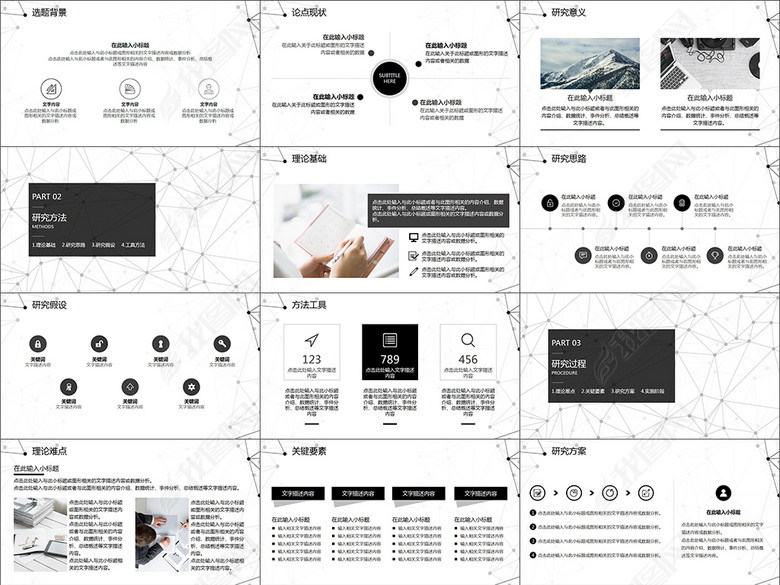 极简黑白学术风论文答辩开题报告PPT模板(图