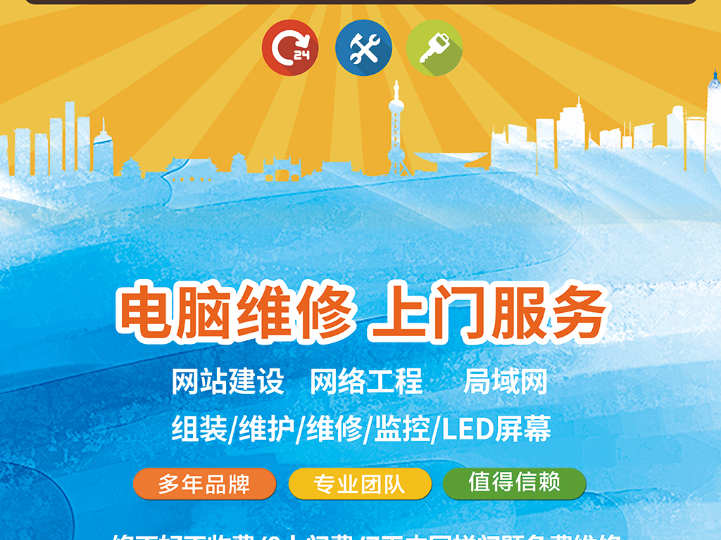 电脑维修上门维修宣传x展架图片设计素材_高清