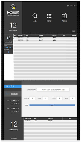 个人工作计划管理系统表格Excel