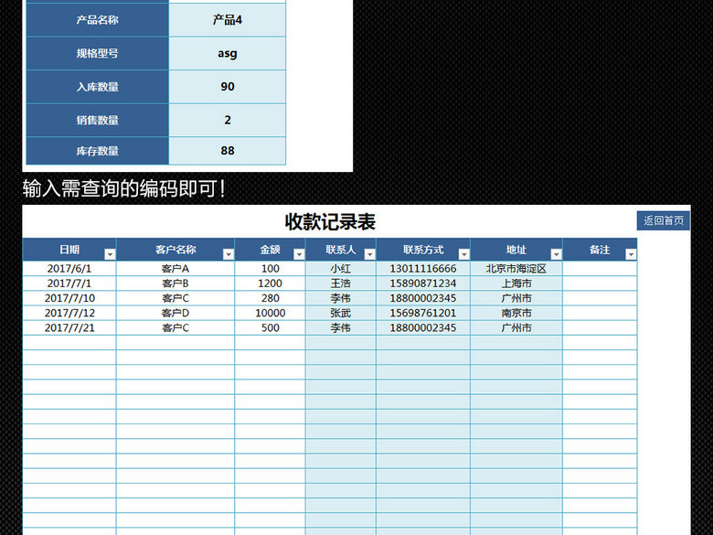 全面实用公司企业进销存管理系统表格(图片编