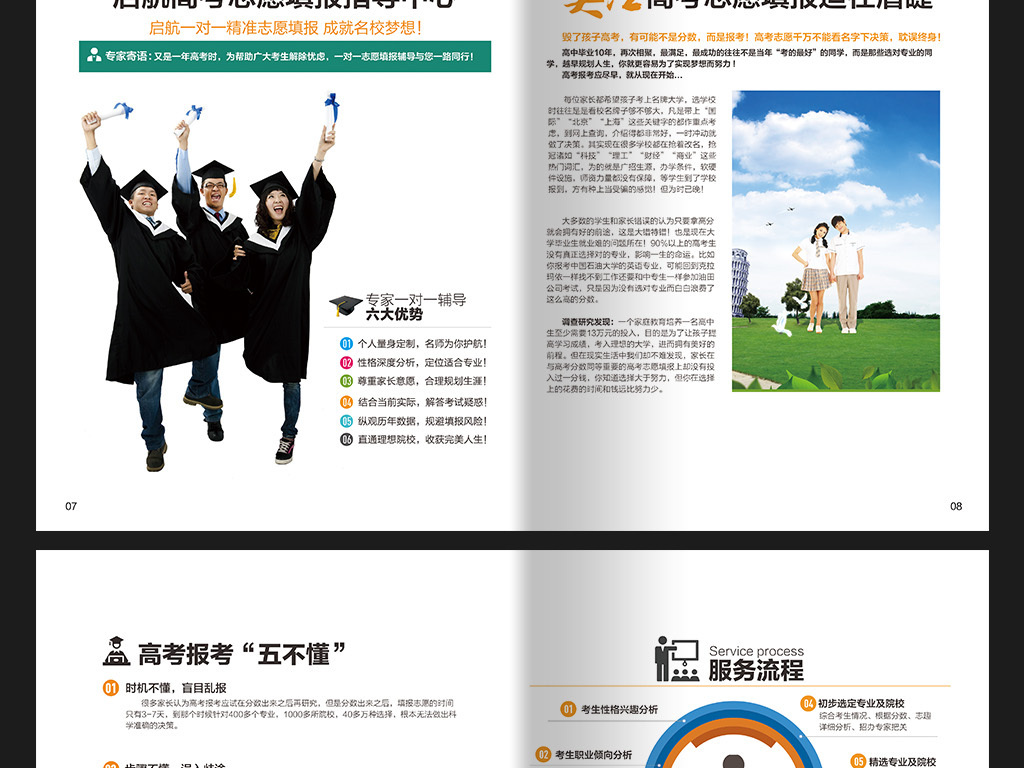 教育培训机构画册招生简章初中晚托班模版