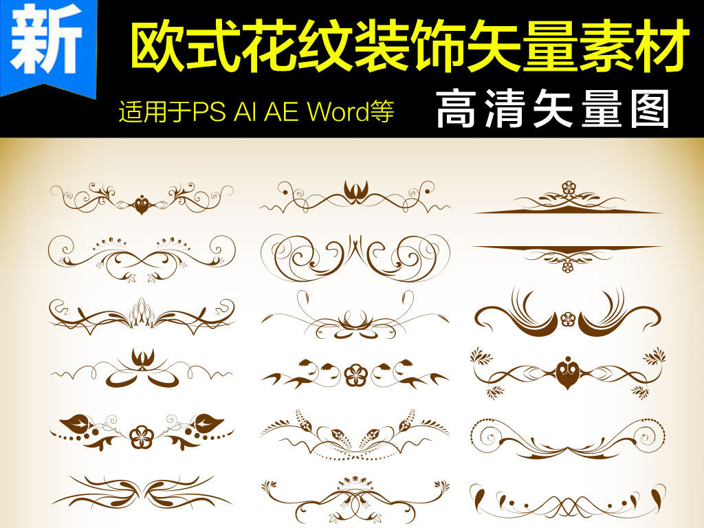 我图网提供精品流行欧式古典花纹边框矢量素材下载,作品模板源文件可以编辑替换,设计作品简介: 欧式古典花纹边框矢量素材 矢量图, RGB格式高清大图,使用软件为 Illustrator CS6(.ai) 古典花纹