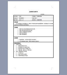 岗位职责_岗位职责范本大全_岗位职责模板下