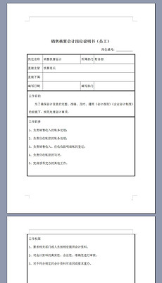 岗位职责_岗位职责范本大全_岗位职责模板下