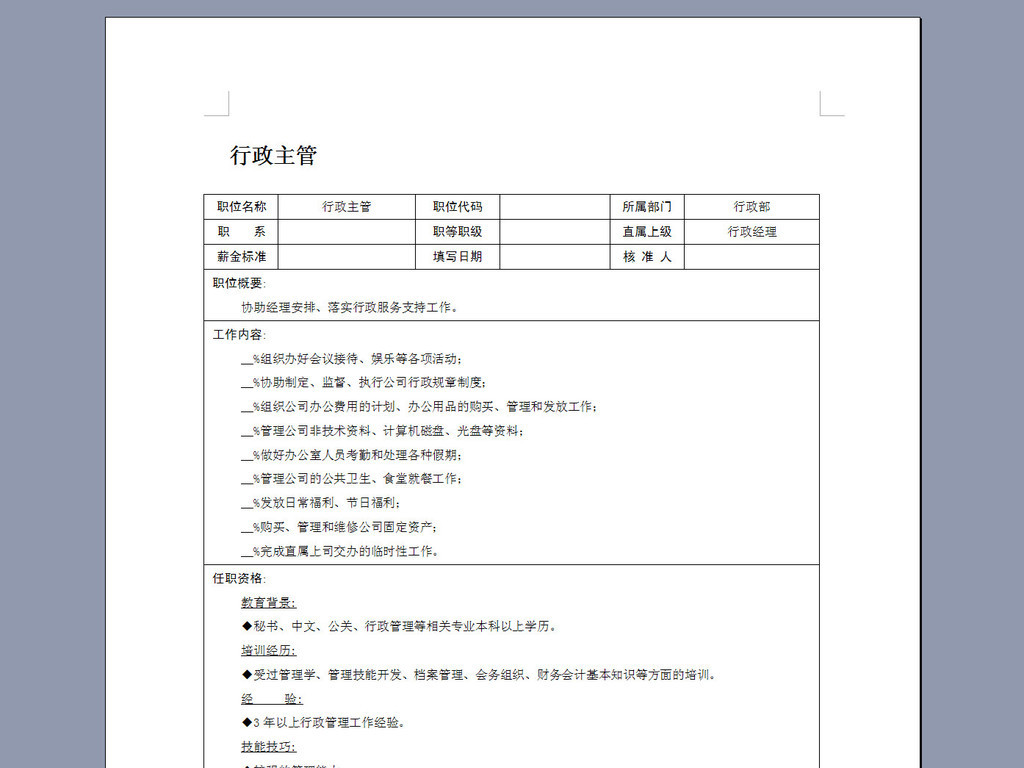 招聘主管岗位职责_工程部主管岗位职责(5)