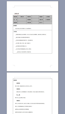 招聘主管的岗位职责_物业客服主管及管家岗位职责 月工作流程(3)