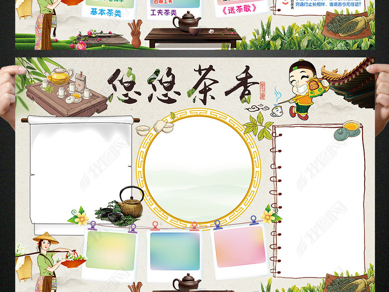 茶文化小报茶艺知识中国茶手抄报电子小报图片