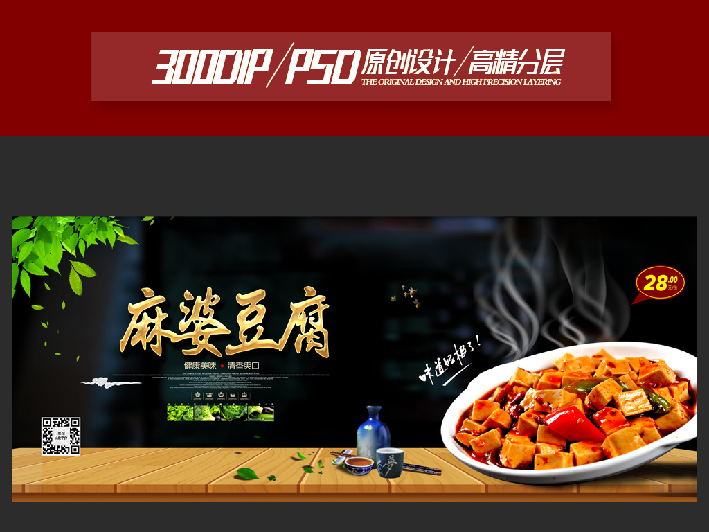 豆腐招聘_七品香豆腐招聘海报 PSD素材 百图汇设计素材