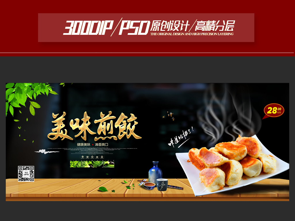 煎饺海报设计