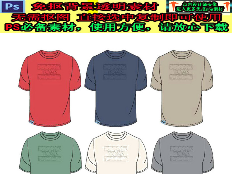 免抠男士t恤衫图案背景透明素材(图片编号:163
