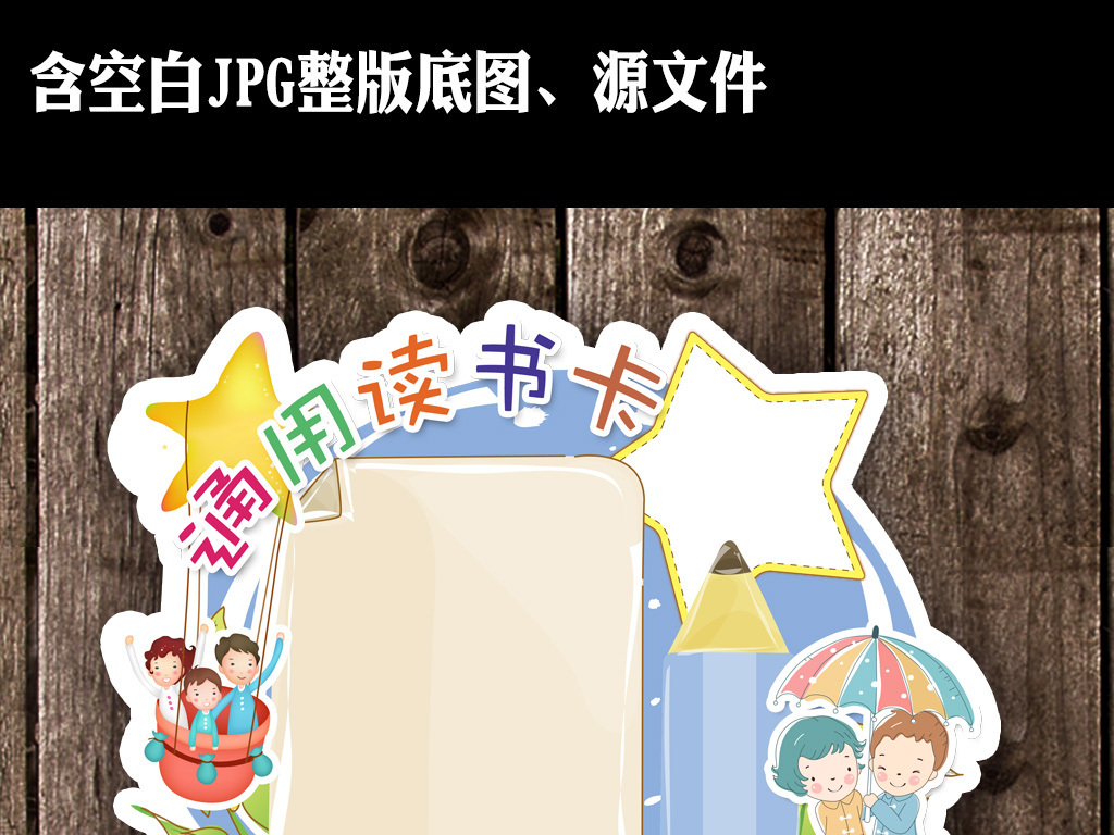 儿童学生卡通读书卡自我介绍卡片小报模板