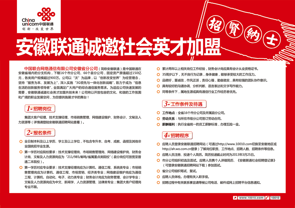 安徽联通招聘_中国联通招聘招聘广告图片