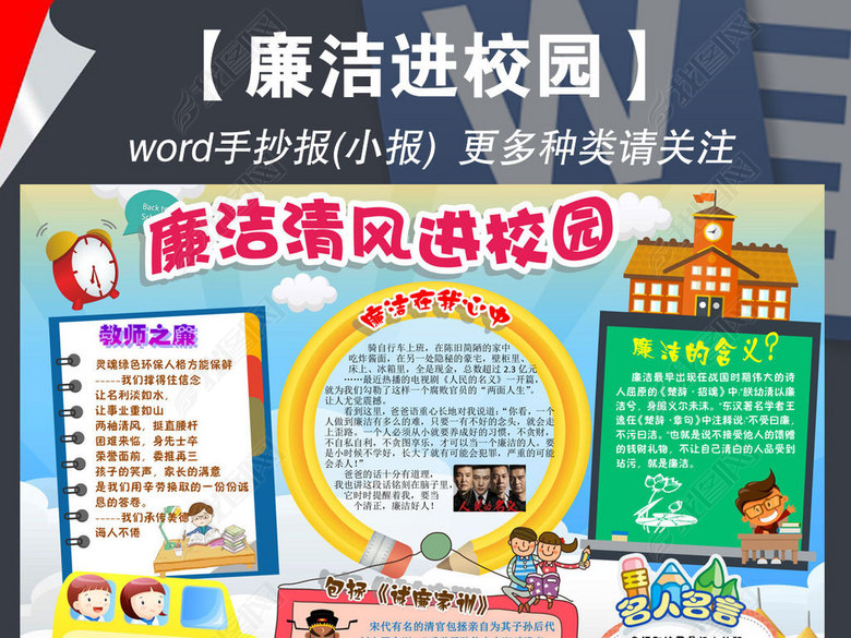 勤政廉洁进校园文化教育电子小报手抄报边框图