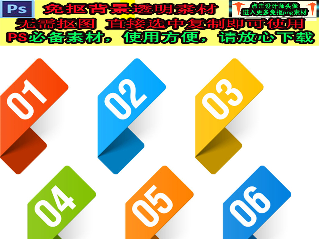 我图网提供精品流行折纸数字编号海报设计ps素材背景透明下载,作品模板源文件可以编辑替换,设计作品简介: 折纸数字编号海报设计ps素材背景透明 位图, RGB格式高清大图,使用软件为 Photoshop CS5(.psd) 折纸数字编号 海报设计ps 素材背景透明