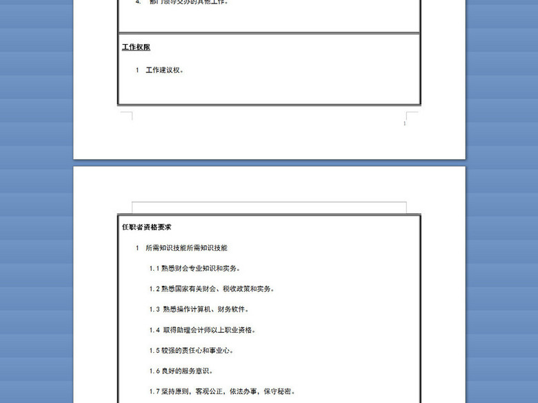 税务会计岗位说明书(图片编号:16367436)_岗位职责