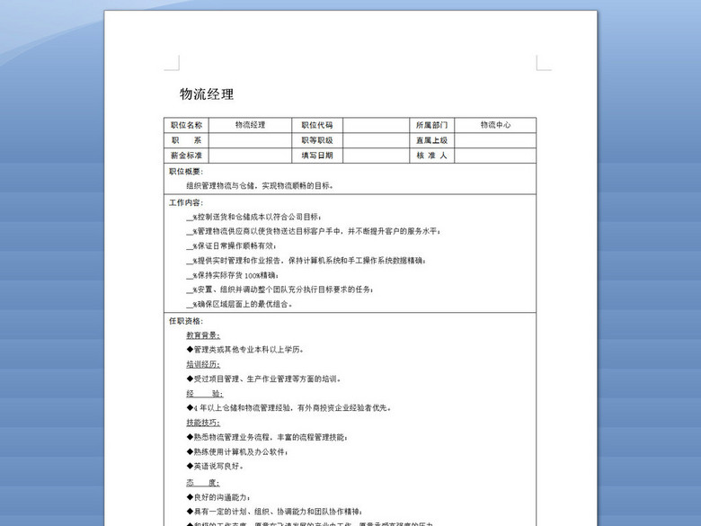 物流经理岗位职责说明书(图片编号:16367443