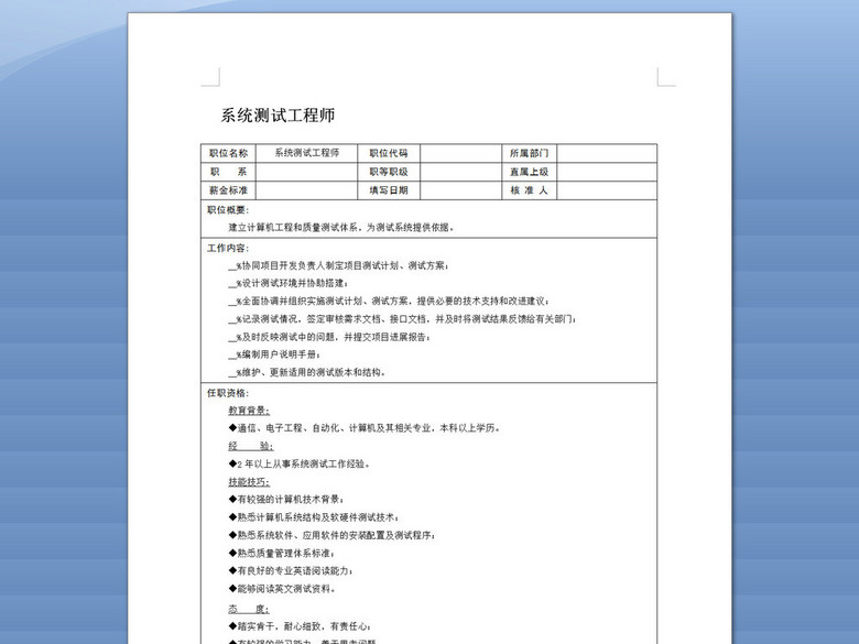 系统测试工程师岗位职责说明书(图片编号:163