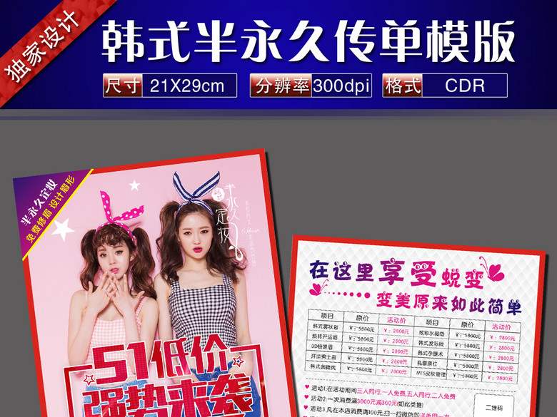 51劳动节开业活动韩式纹绣价目表宣传单张(图