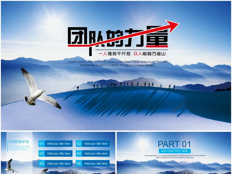 团队力量团队建设企业文化商务PPT模板(图片