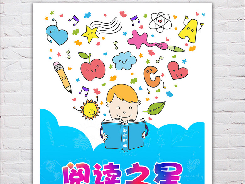 少儿阅读之星读书学校文化海报(图片编号:163
