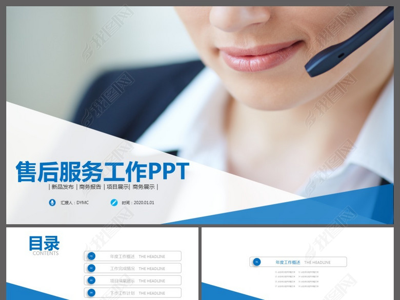 售后服务工作报告ppt客服(图片编号:16368493