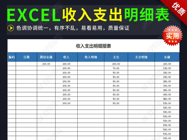 公司收入支出明细报表excel表格模板图片下载