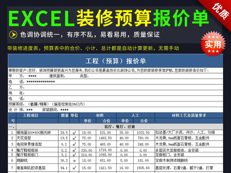 家庭房屋装修工程预算报价单造价表进度表(图