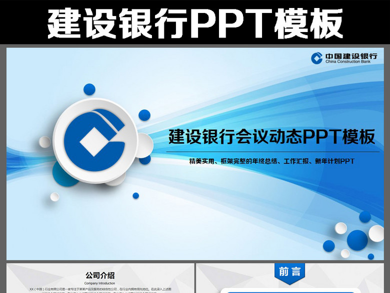 中国建设银行柜员年终工作总结ppt模板(图片编