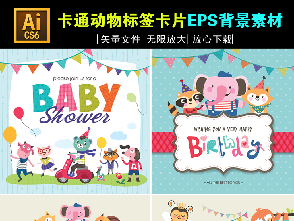 我图网提供精品流行儿童卡通可爱动物大象松鼠标签卡片矢量素材下载,作品模板源文件可以编辑替换,设计作品简介: 儿童卡通可爱动物大象松鼠标签卡片矢量素材 矢量图, RGB格式高清大图,使用软件为 Illustrator CS6(.eps)
