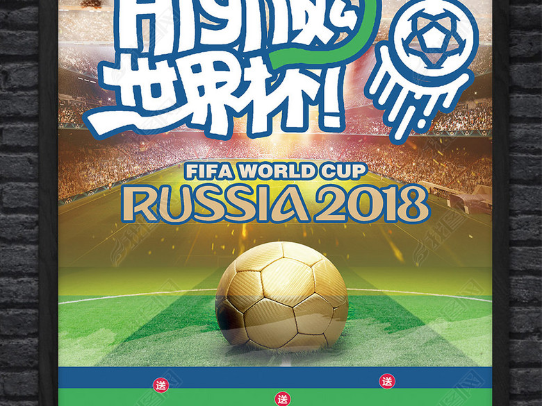 2018年世界杯国际足球比赛宣传海报模板(图片