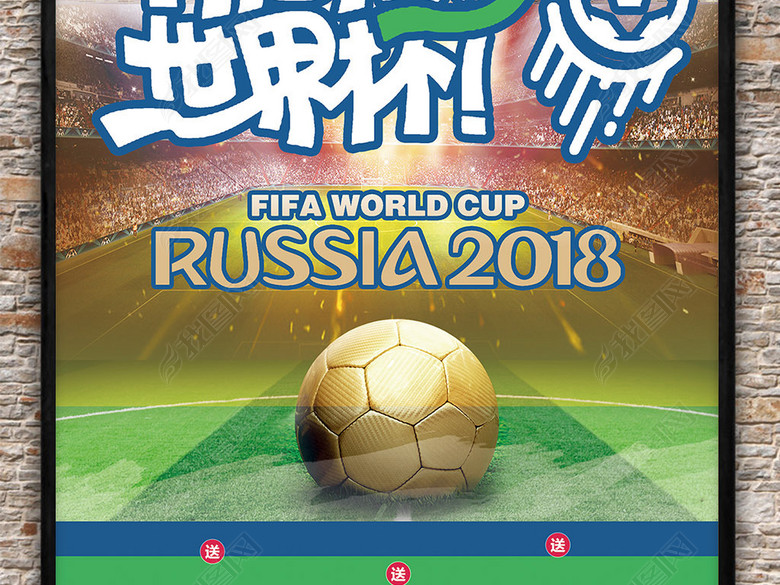 2018年世界杯国际足球比赛宣传海报模板(图片