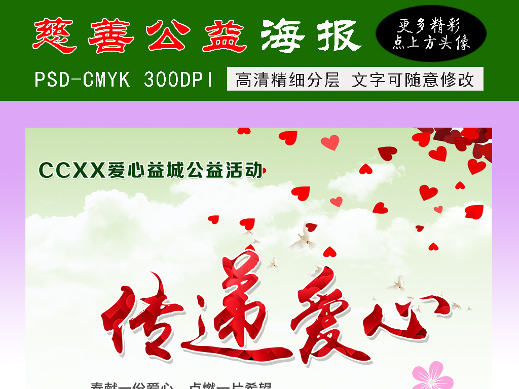公益 招聘_公益招聘海报图片(3)