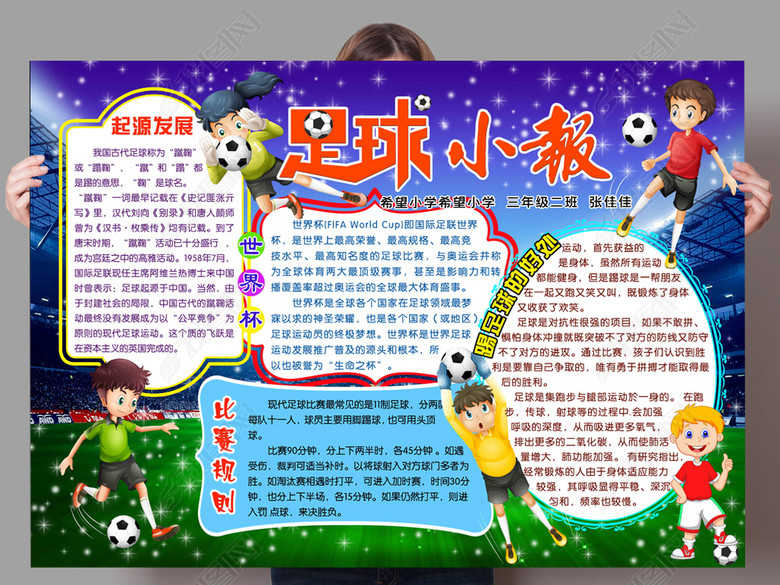 足球手抄报体育运动会健康手抄电子小报模板图