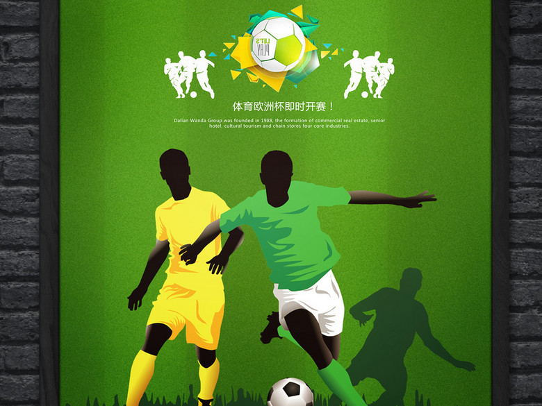 创意2017欧洲杯海报|欧洲杯足球比赛海报(图片