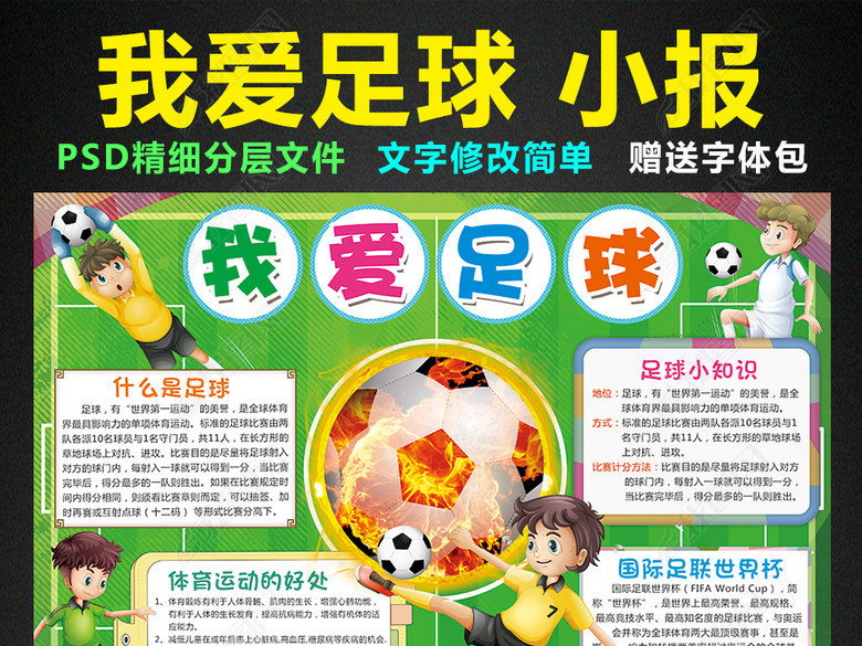 足球小报体育校园运动会手抄报电子小报图片下