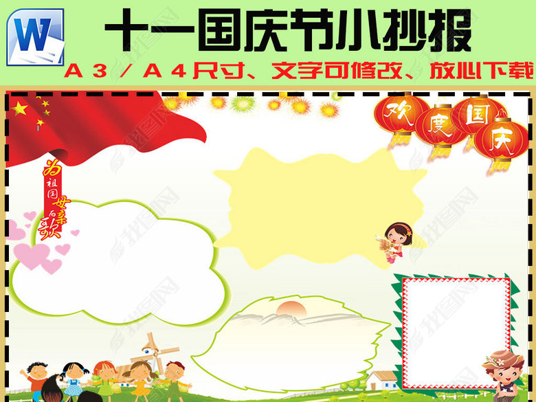 2017年小学生国庆小报手抄报设计图片下载do