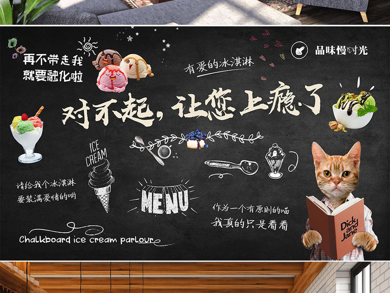 黑板手绘风格冰淇淋甜品店餐饮工装背景墙(图