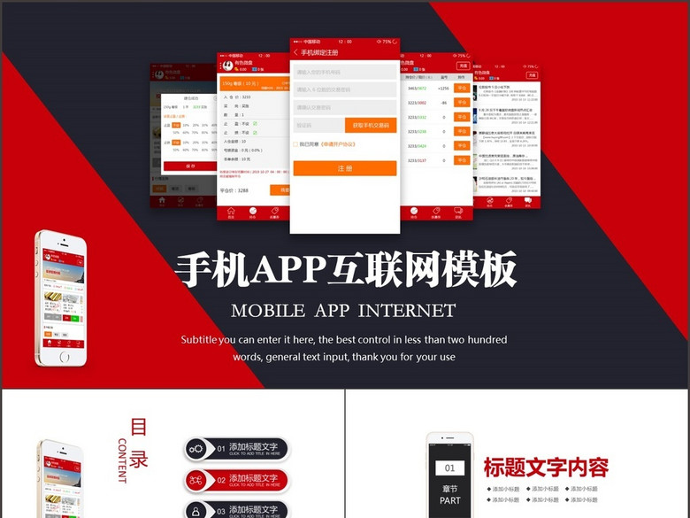 手机APP互联网项目介绍ppt模板(图片编号:16