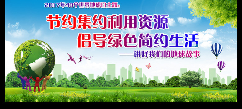 2017年48个世界地球日主题(图片编号:163713