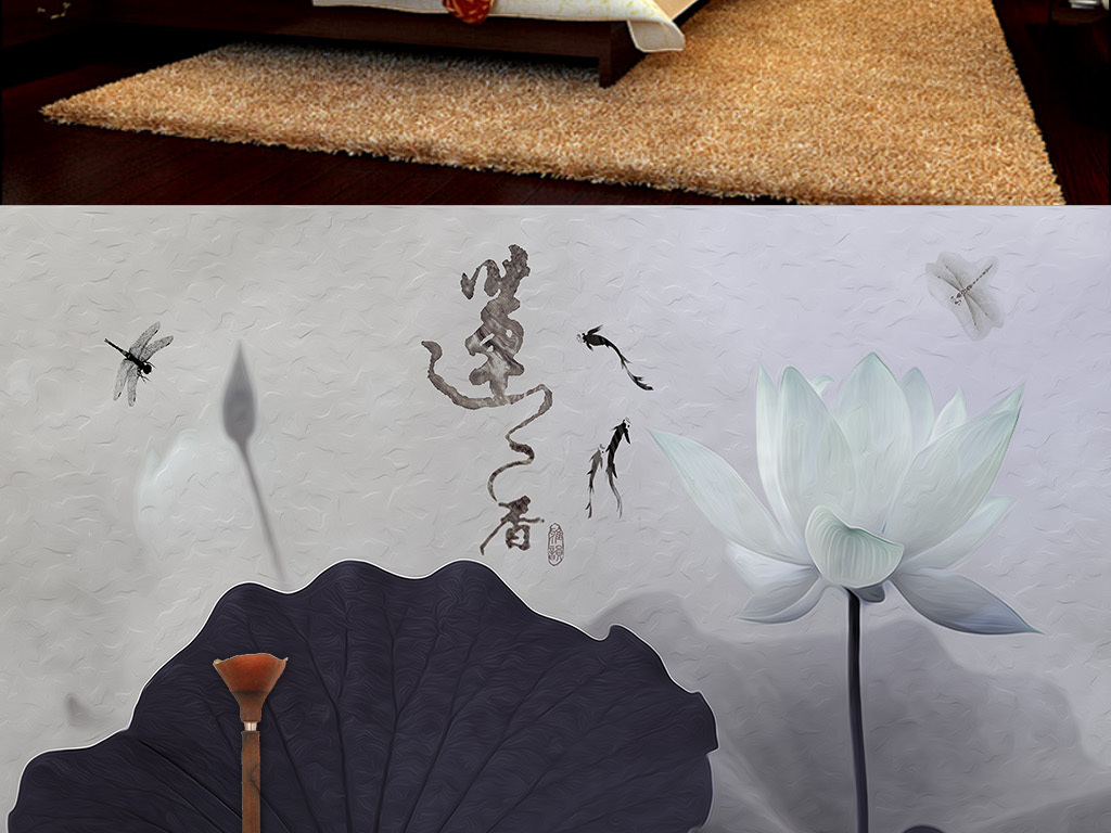 【本作品下载内容为:"莲香新中式禅意手绘荷花背景墙装饰画壁纸"模板,其他内容仅为参考,如需印刷成实物请先认真校稿,避免造成不必要的经济损失。】 【声明】未经权利人许可,任何人不得随意使用本网站的原创作品(含预览图),否则将按照我国著作权法的相关规定被要求承担最高达50万元人民币的赔偿责任。所有作品均是用户自行上传分享并拥有版权或使用权,仅供网友学习交流,未经上传用户授权,请勿作他用。
