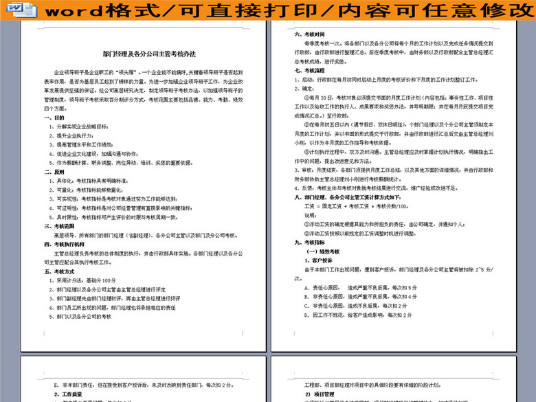 部门经理及各分公司主管考核制度12P(图片编