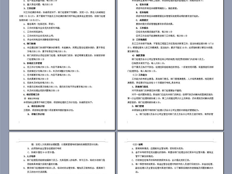 部门经理及各分公司主管考核制度12P(图片编