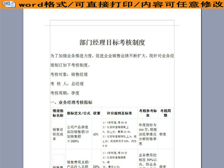 部门经理与业务经理目标考核制度7P(图片编号