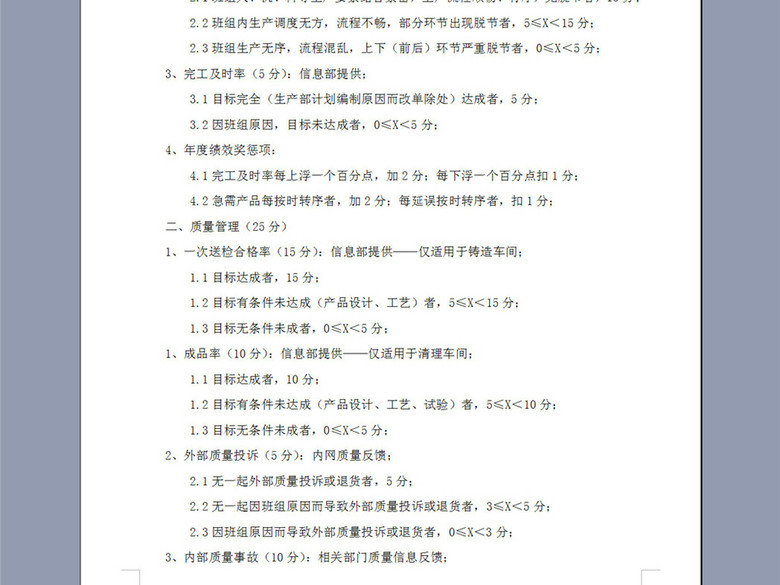 车间班组考核管理制度9P(图片编号:16371654