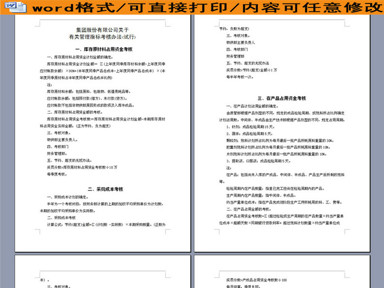 集团公司关于有关管理指标考核办法8P(图片编