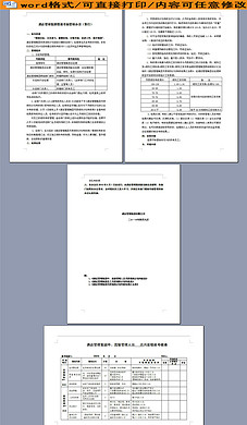 酒店管理简历模板word下载
