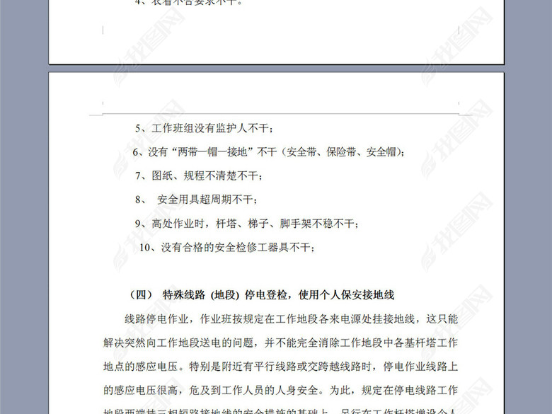 输电线路检修专业管理考核制度8P图片下载do